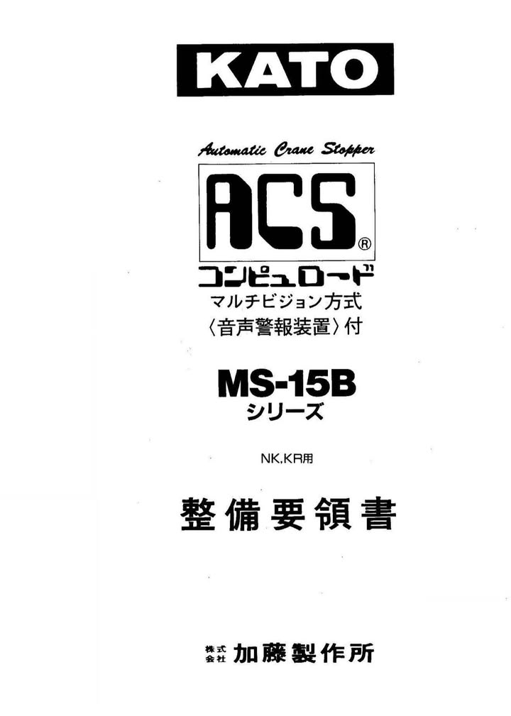 Kato MS-15B